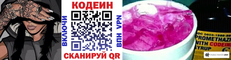 Кодеин Purple Drank площадка наркотические препараты Большой Камень что такое